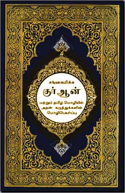 Tamil Holy Bible Free Pdf